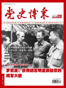 党史博采(上)期刊